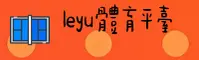 leyu（中国）官方网站 | 官方直营